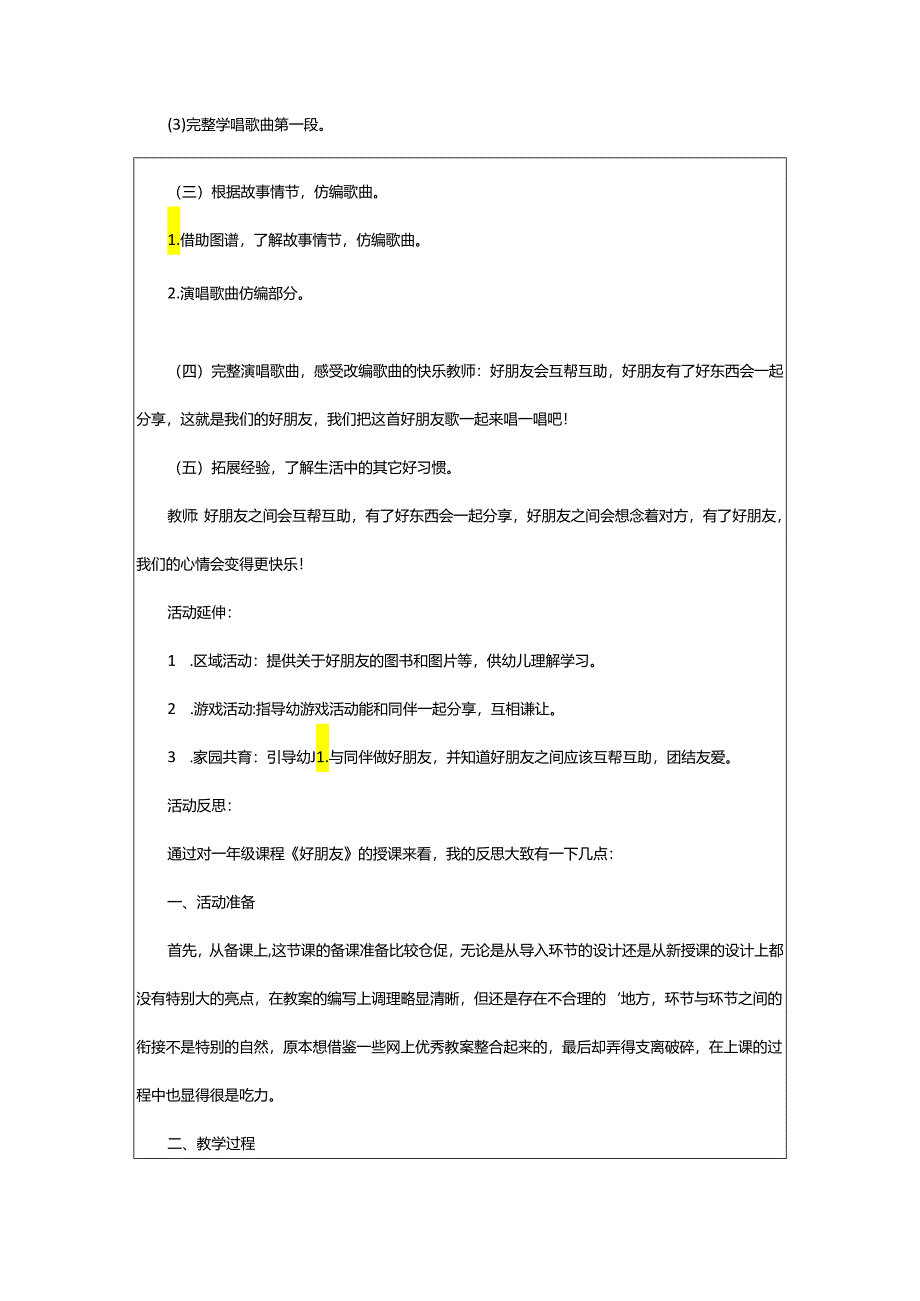 2024年幼儿园大班音乐教案《好朋友》含反思.docx_第2页