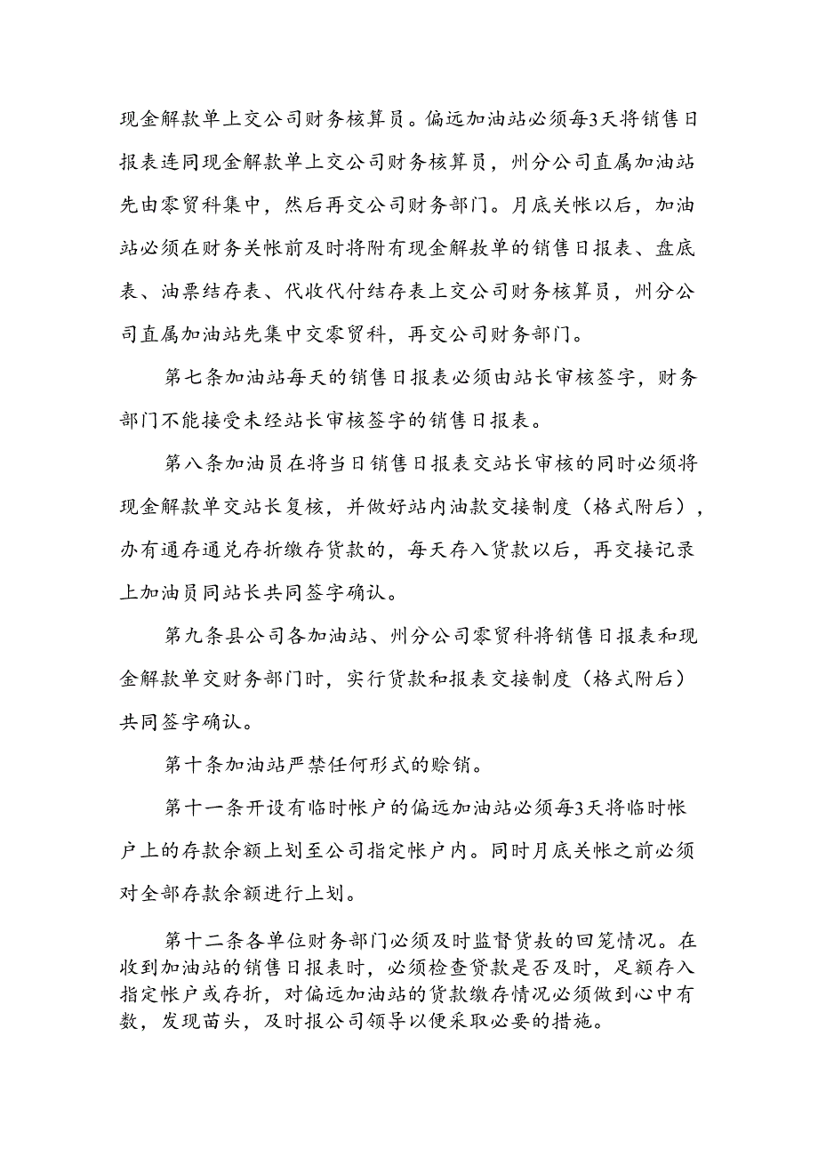 加油站货款管理办法模板.docx_第2页