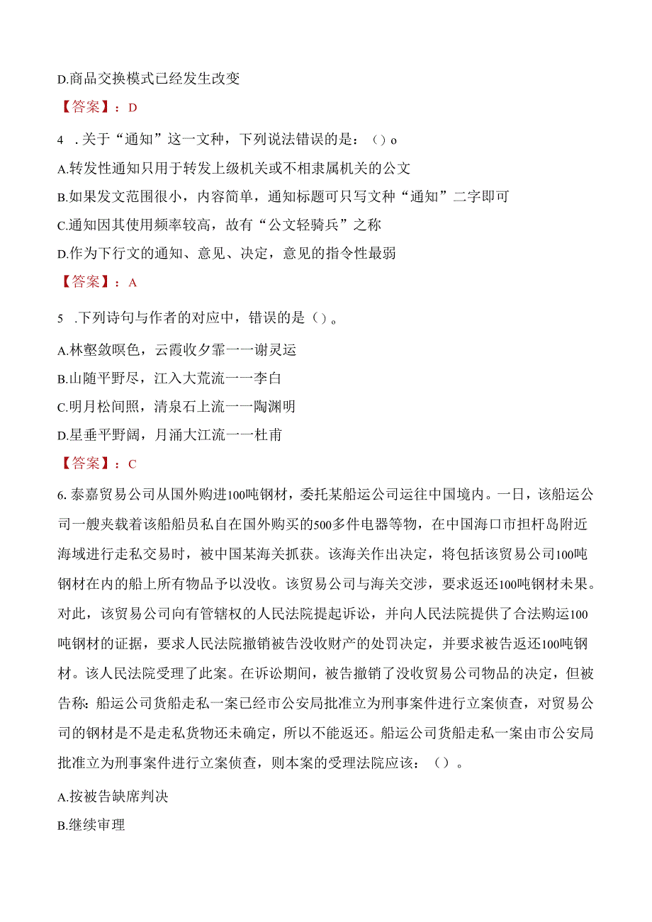 2022年国家税务总局宁波市税务局招聘考试试题及答案.docx_第2页