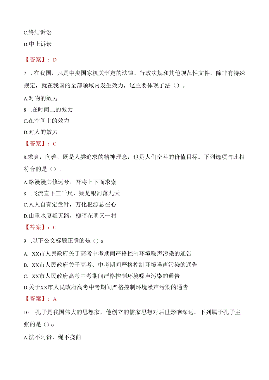 2022年国家税务总局宁波市税务局招聘考试试题及答案.docx_第3页