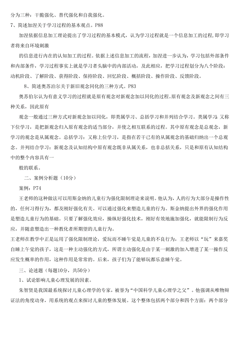 电大《教育心理学》2024年版形成性考核册作业参考答案.docx_第2页