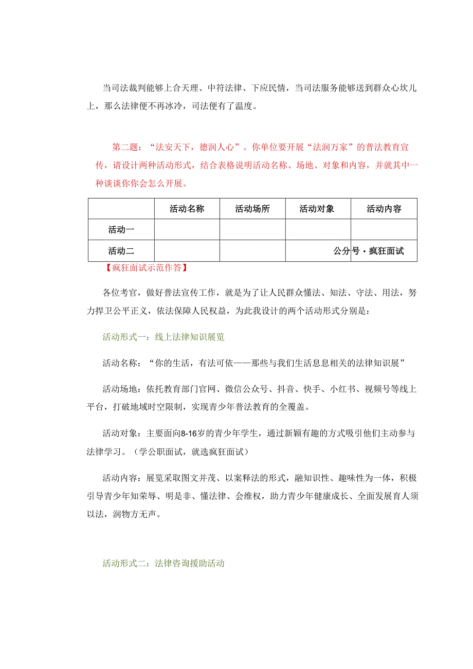 【面试真题解析】2024年3月23日四川省考面试真题解析（执法岗&法检岗）.docx_第3页