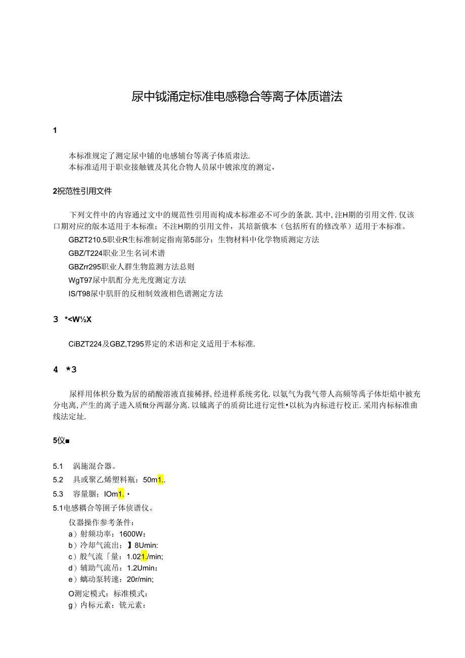 GBZT 333—2024尿中铍测定标准 电感耦合等离子体质谱法.docx_第3页