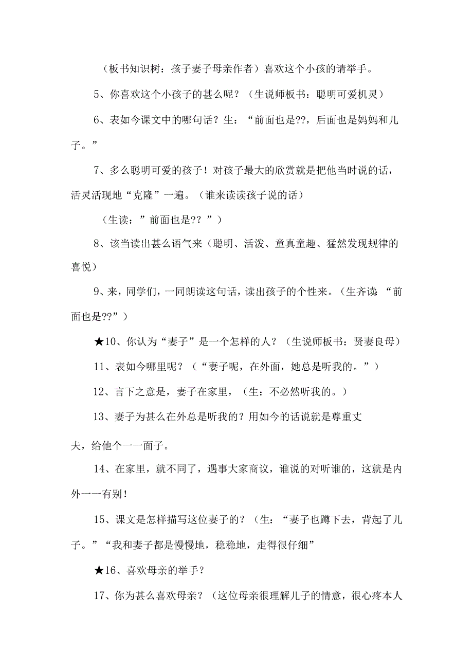 《散步》优质课教案-经典教学教辅文档.docx_第2页