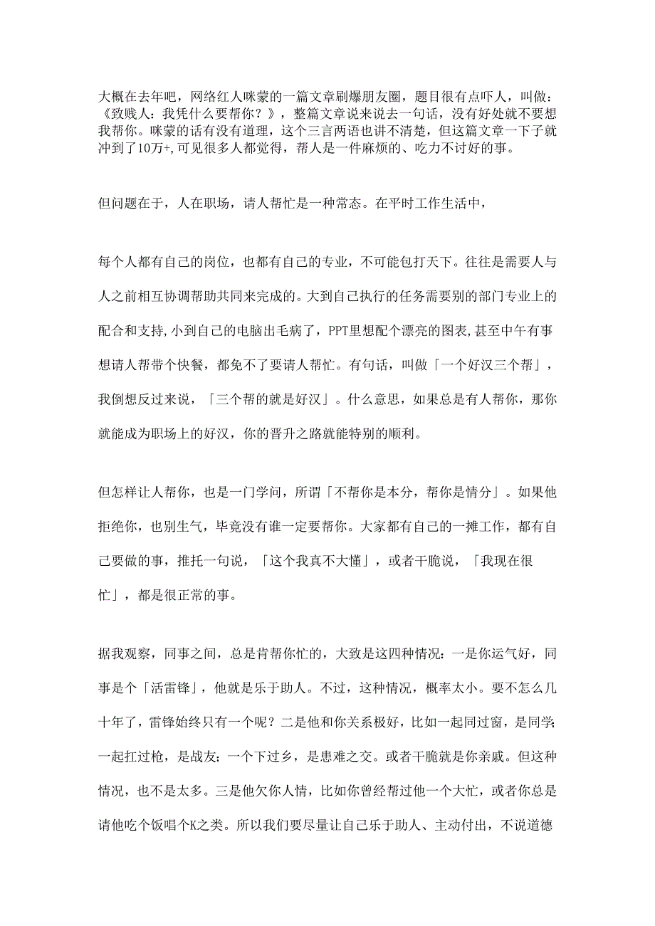 13.不用跪求也能让同事乐意帮忙？子贡教你把同事变成同盟.docx_第1页