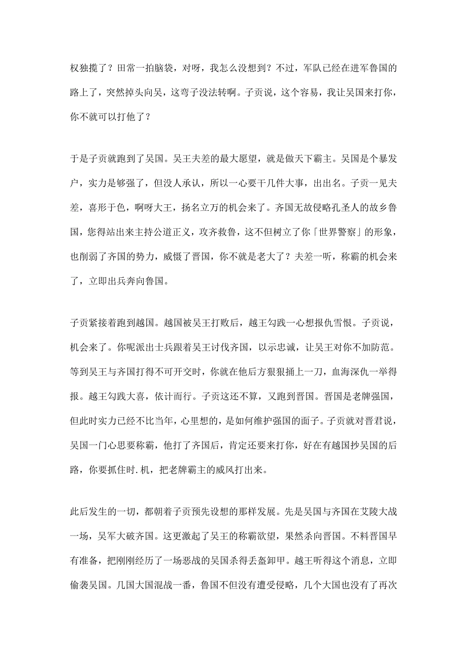 13.不用跪求也能让同事乐意帮忙？子贡教你把同事变成同盟.docx_第3页