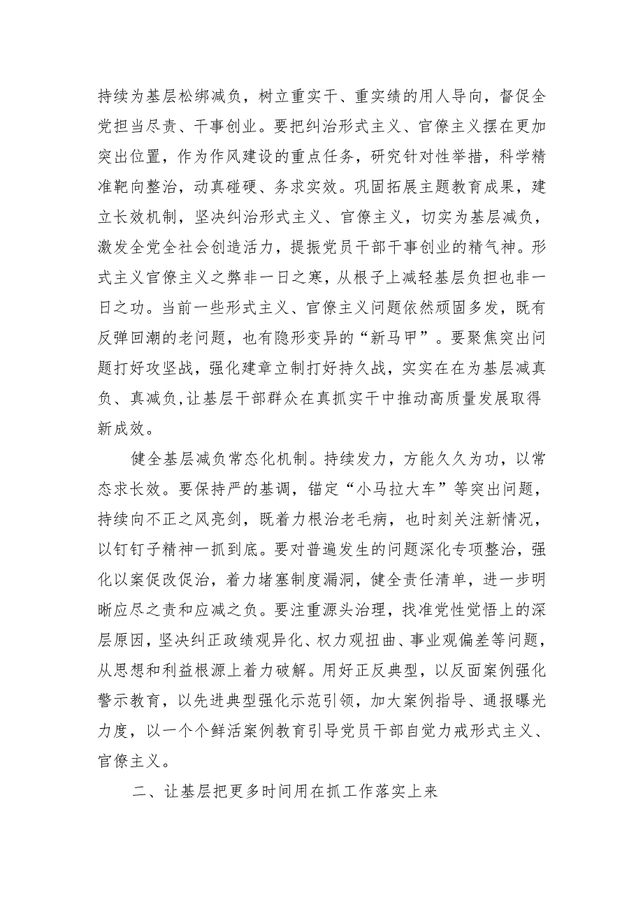 2024年在区组织持续深化整治形式主义为基层减负座谈会发言.docx_第2页