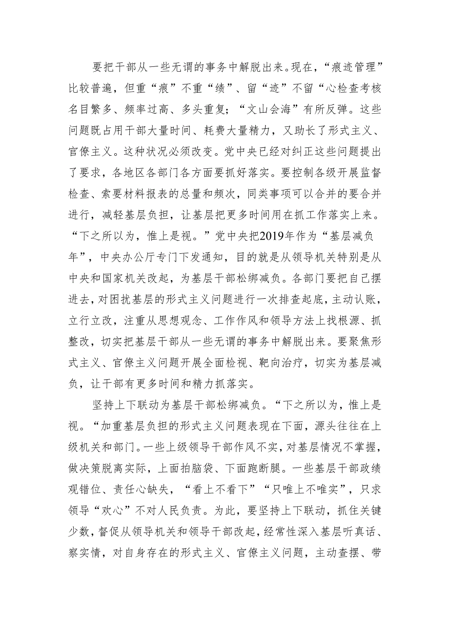 2024年在区组织持续深化整治形式主义为基层减负座谈会发言.docx_第3页