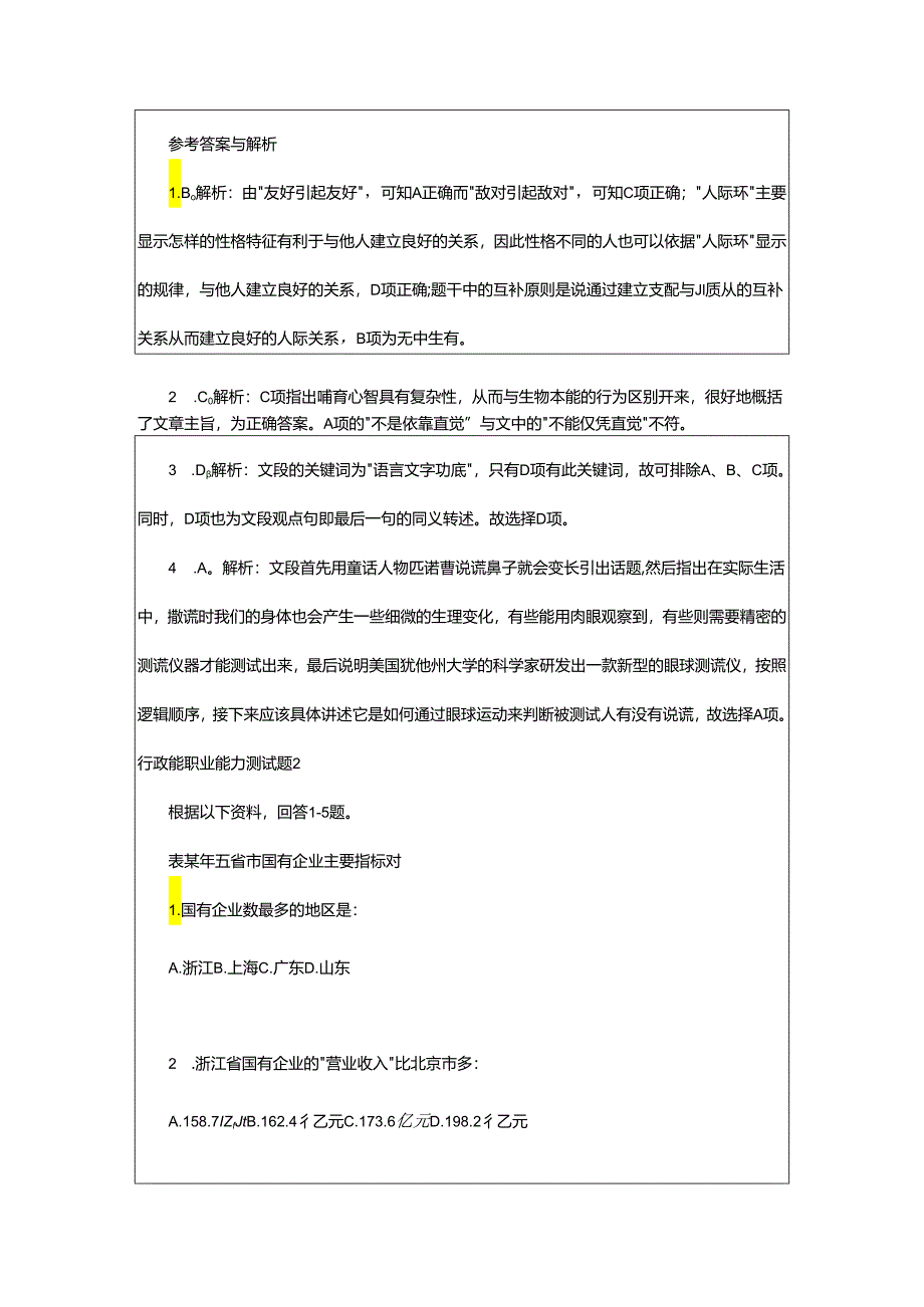 2024年行政能职业能力测试题.docx_第3页