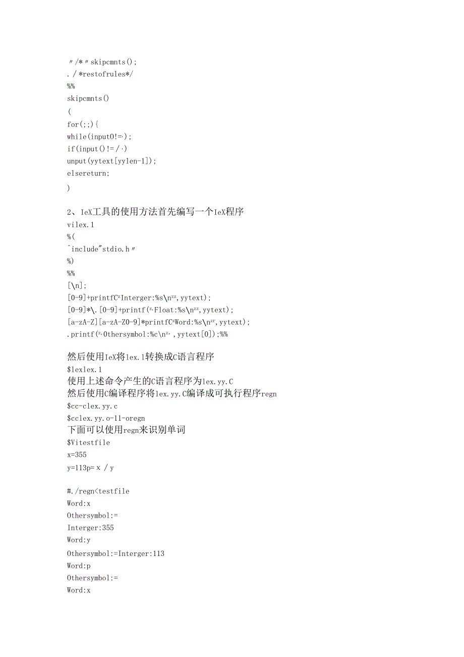 Lex&Yacc C语言的lex和yacc工具说明.docx_第2页