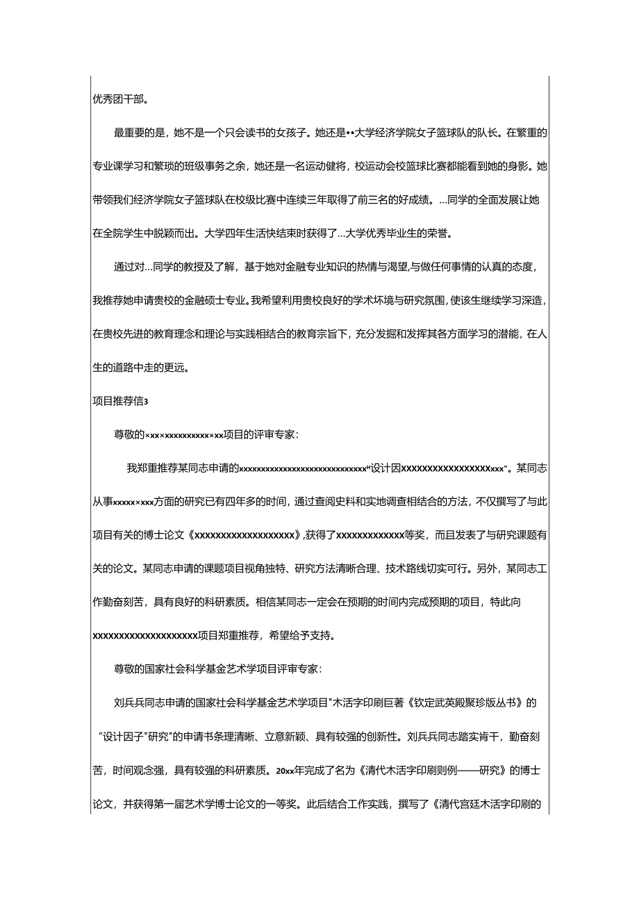 2024年项目推荐信.docx_第3页