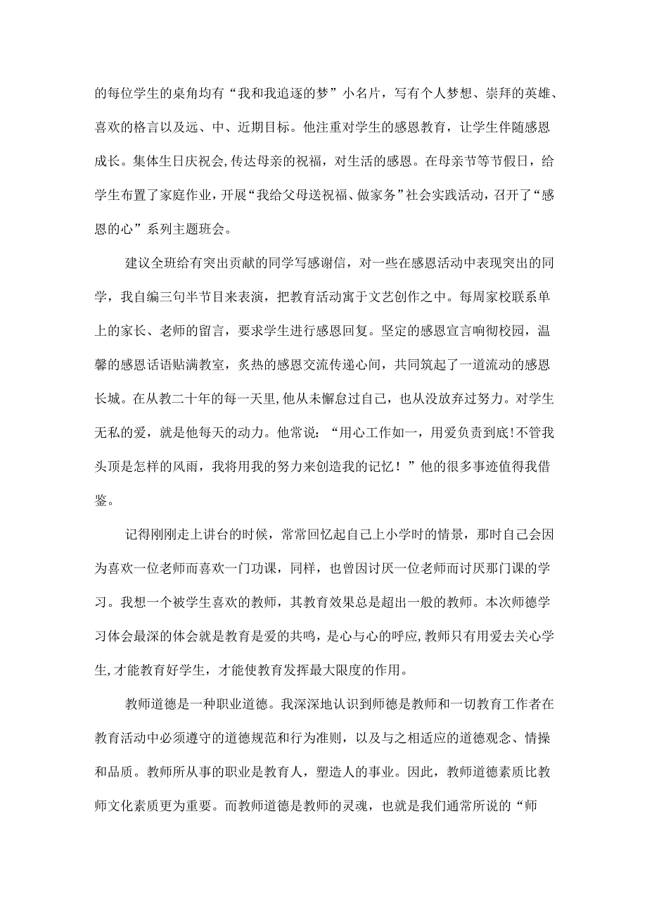 有关师德培训心得体会三篇.docx_第2页