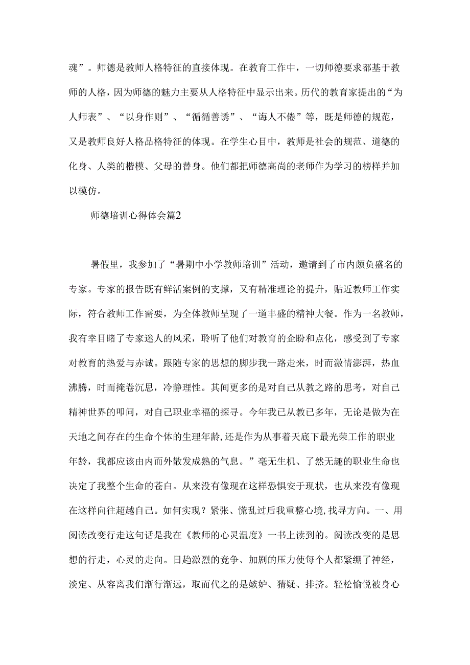 有关师德培训心得体会三篇.docx_第3页