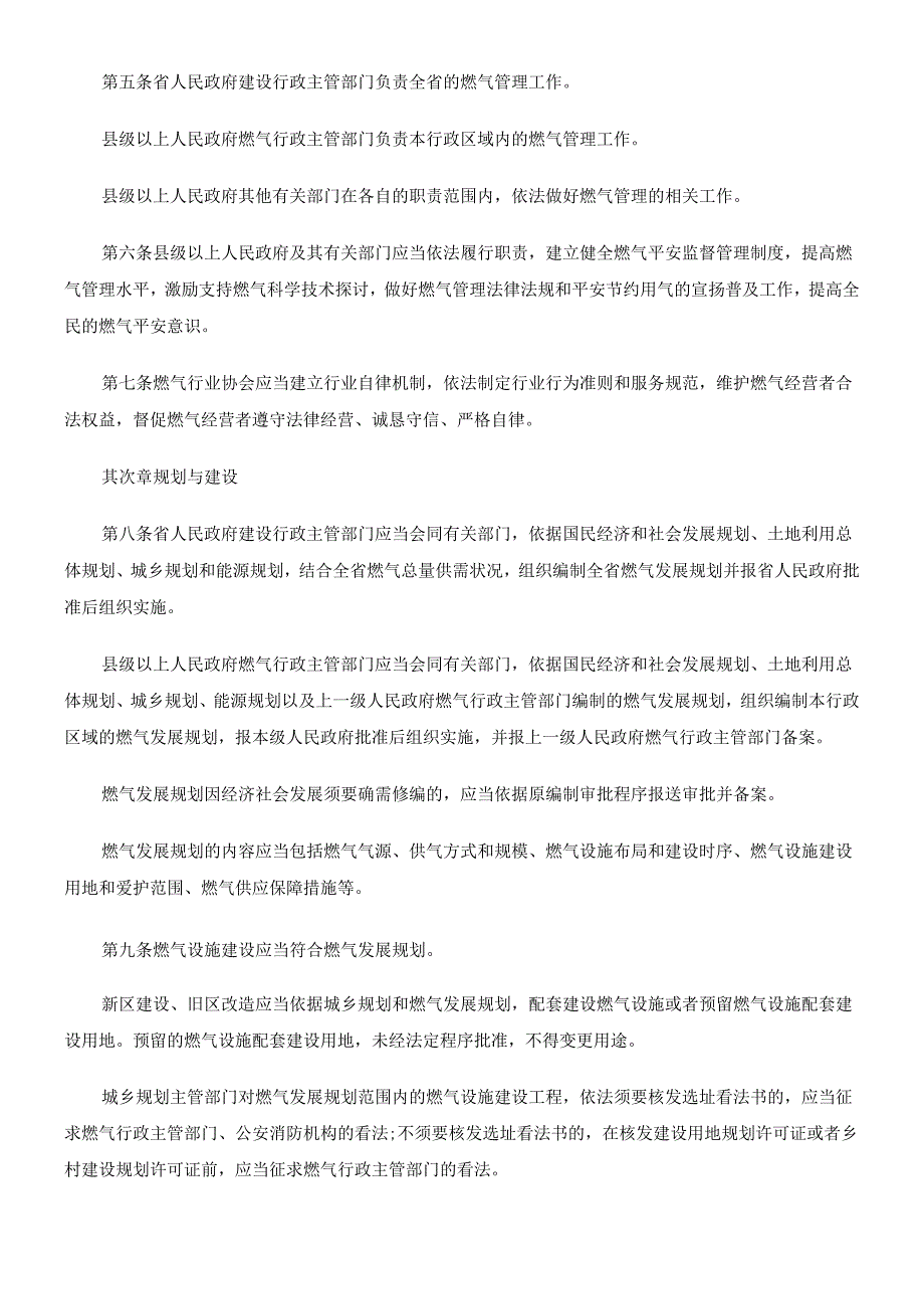 广东省燃气管理条例(2024年修订).docx_第2页