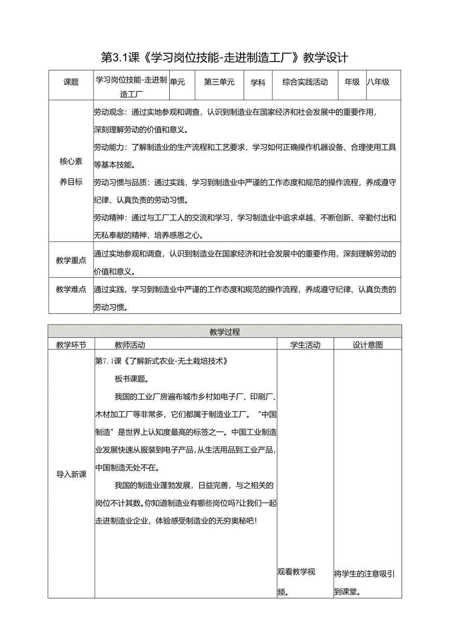 湘人版劳动实践八年级下册任务三项目1《走进制造工厂》 教案.docx_第1页