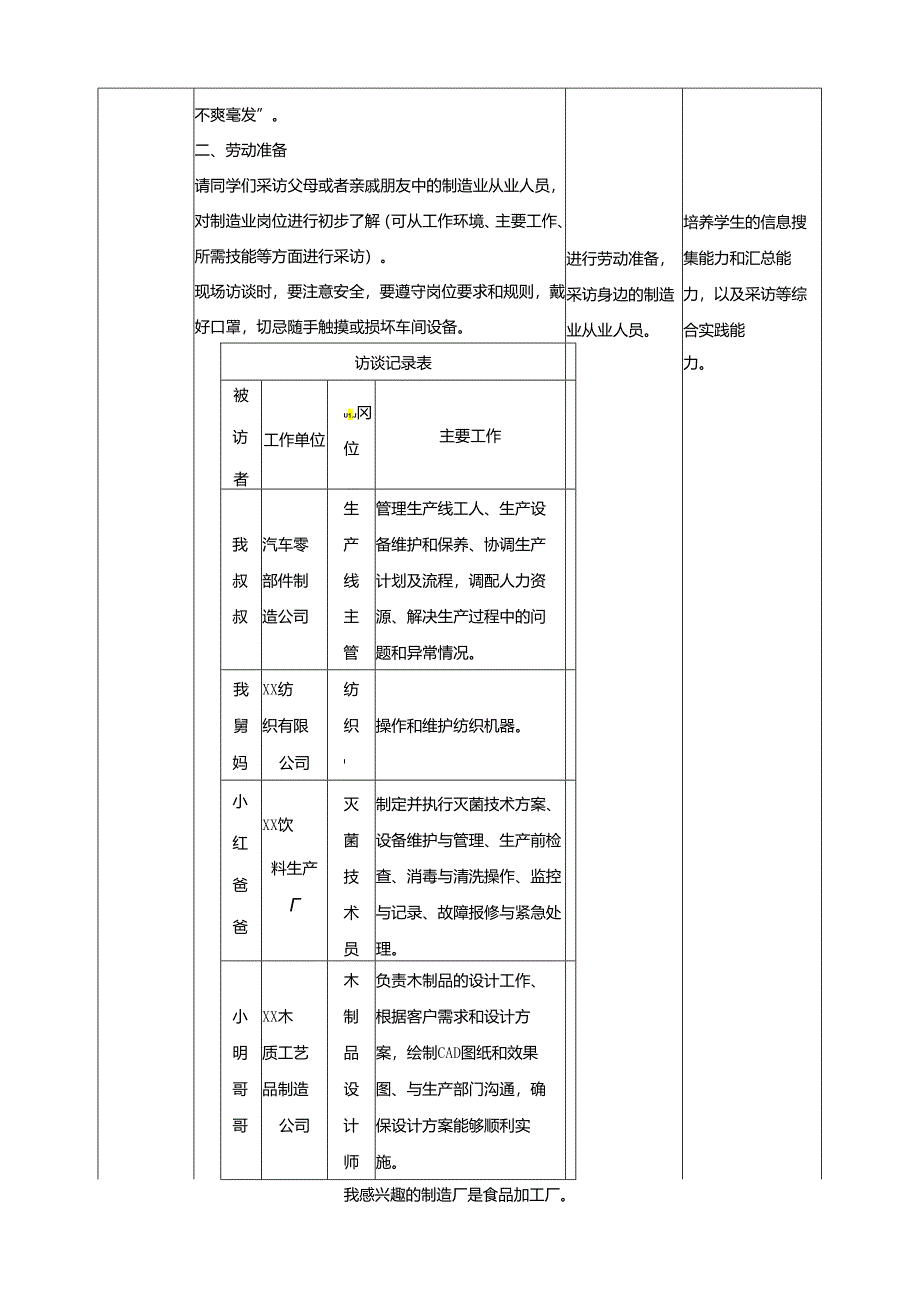 湘人版劳动实践八年级下册任务三项目1《走进制造工厂》 教案.docx_第3页