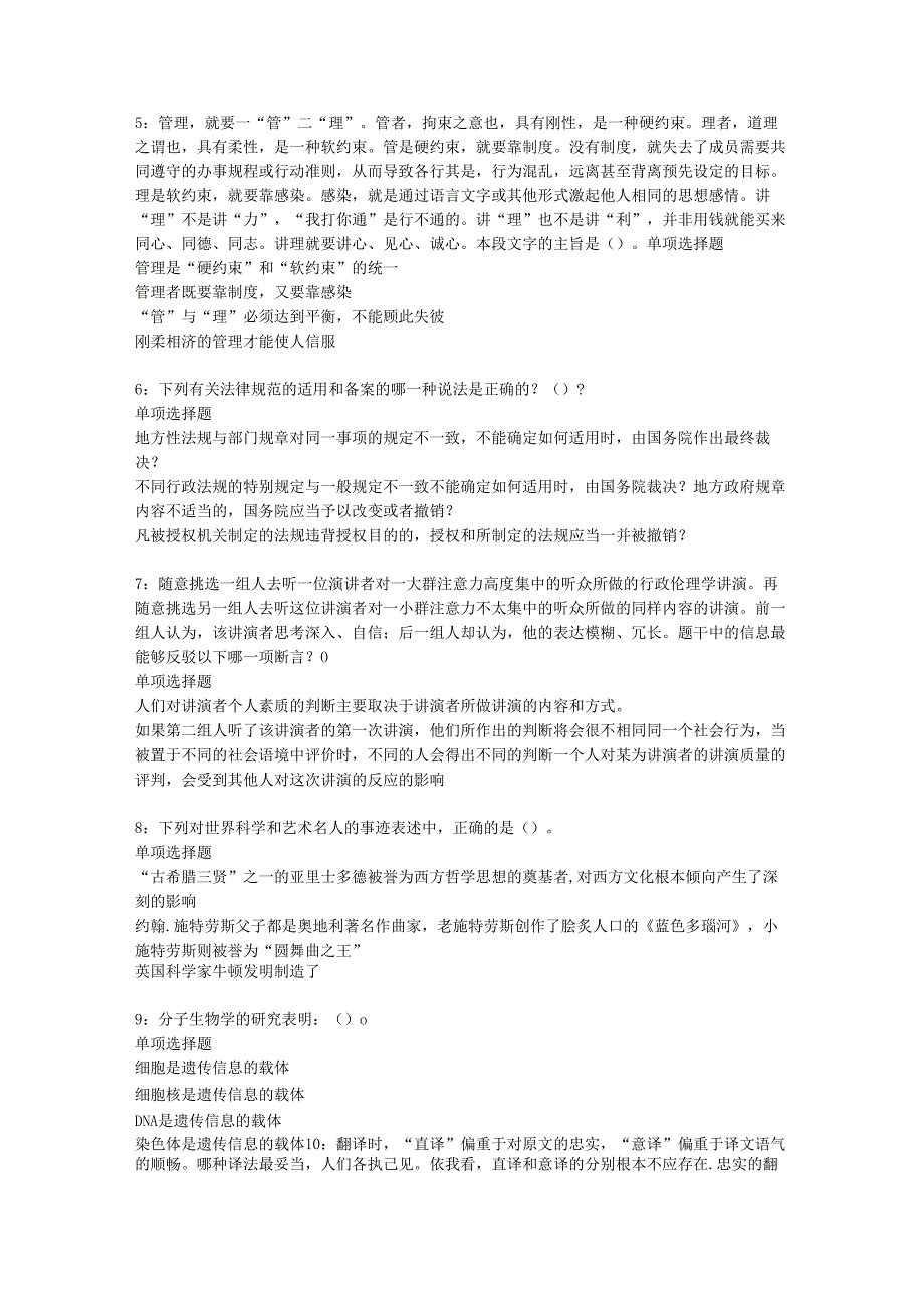 九龙坡事业编招聘2019年考试真题及答案解析【完整word版】.docx_第2页