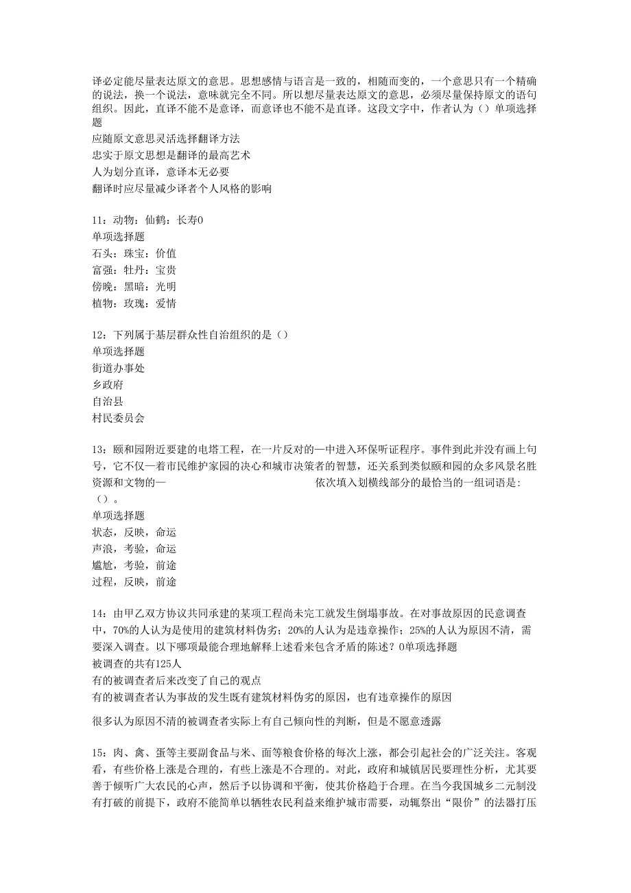 九龙坡事业编招聘2019年考试真题及答案解析【完整word版】.docx_第3页