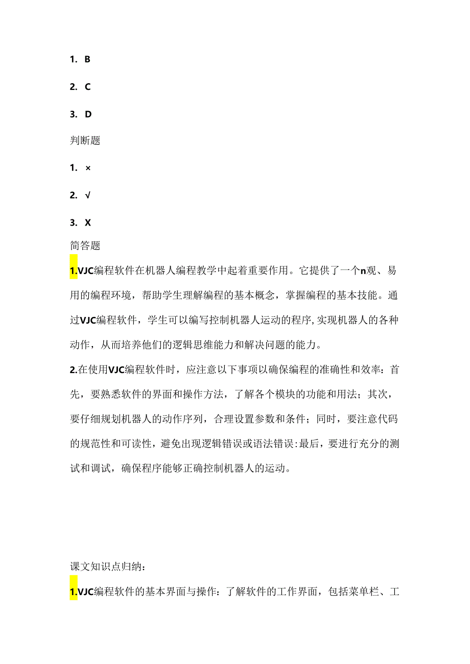 人教版（三起）（2001）小学信息技术六年级下册《用VJC编程》同步练习附知识点.docx_第3页