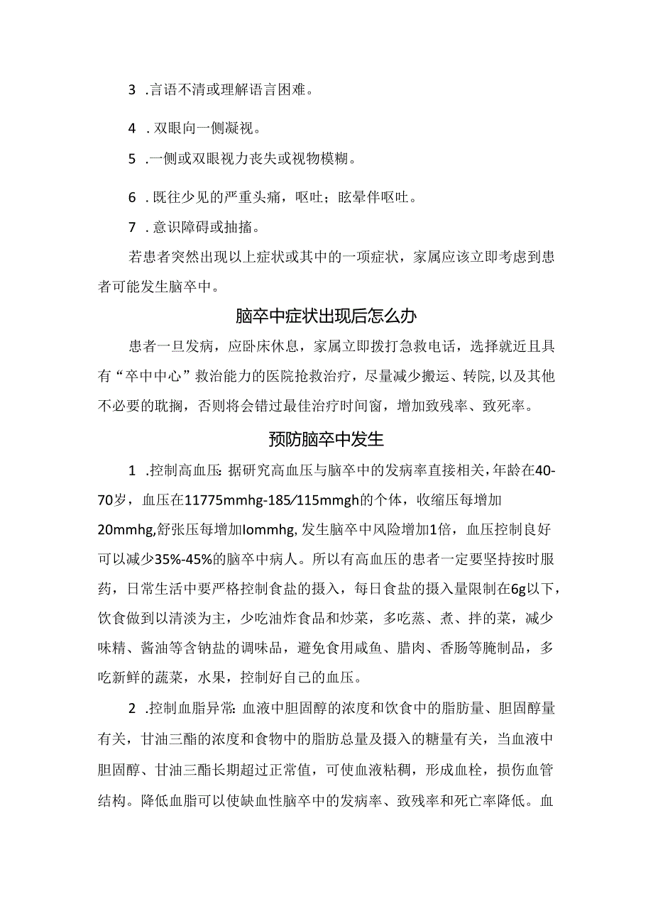 临床护理科普之预防脑卒中.docx_第2页