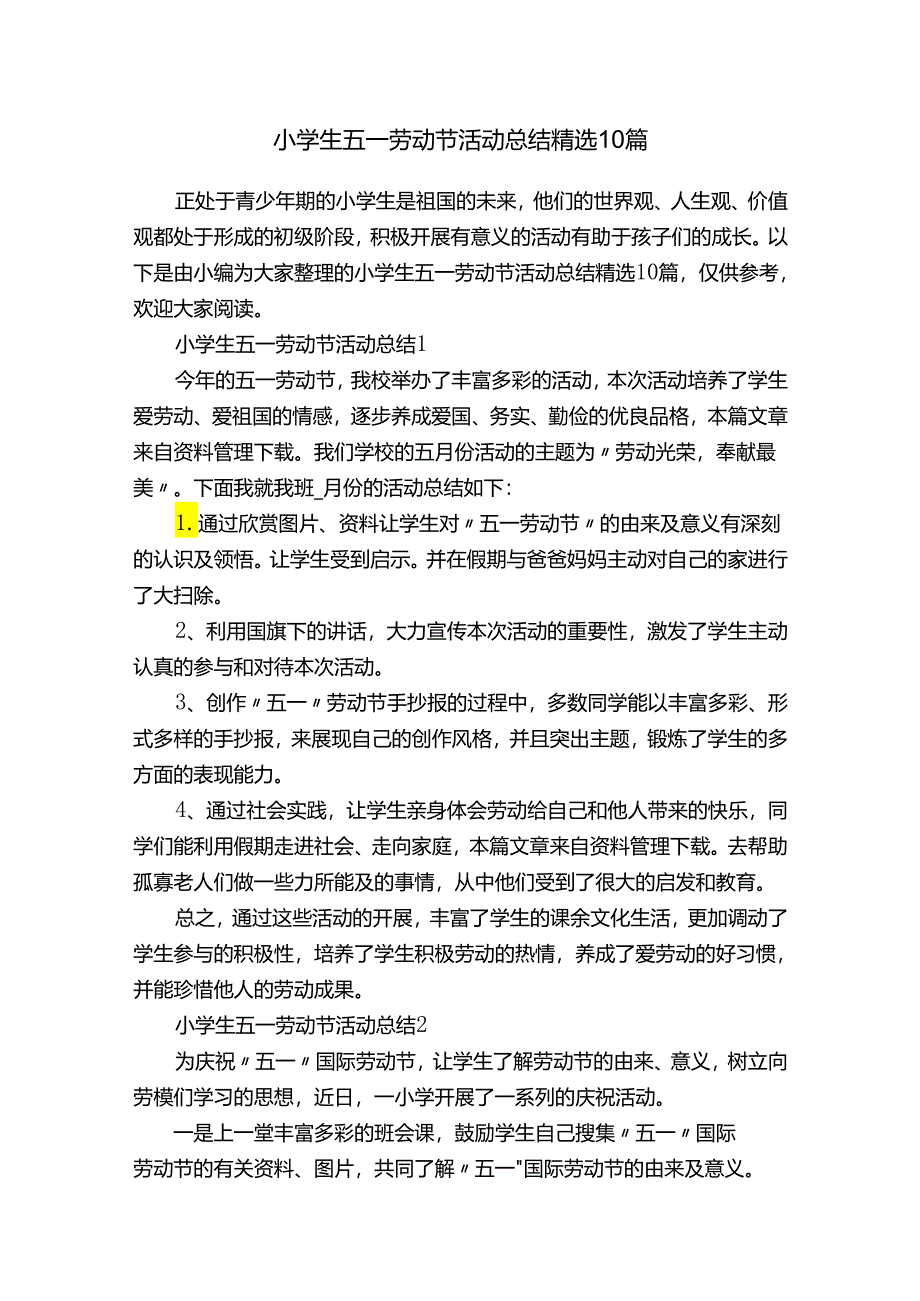 小学生五一劳动节活动总结精选10篇.docx_第1页