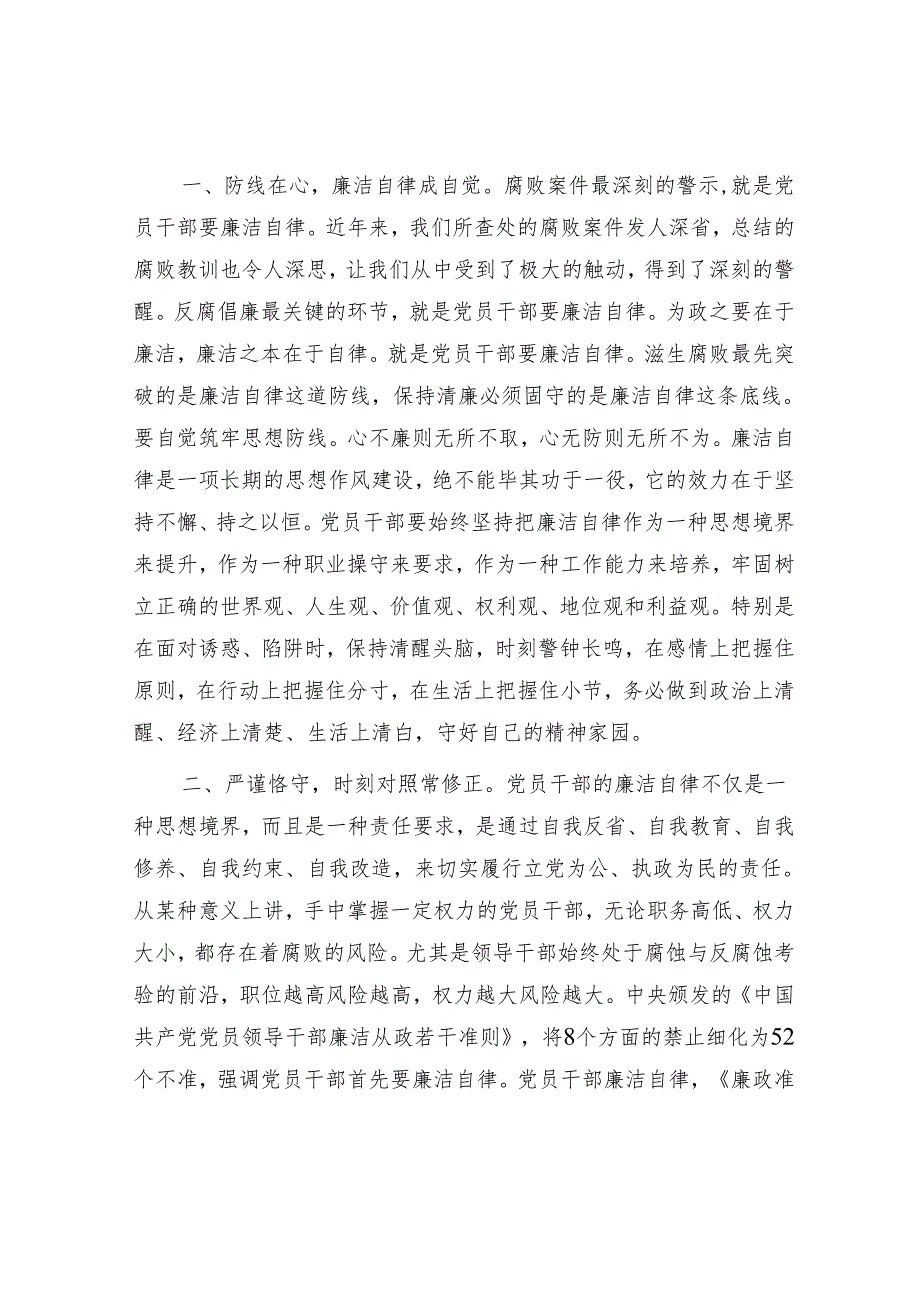 研讨发言：“扎实做好以案促改工作不断筑牢中央八项规定堤坝“专题学习交流材料.docx_第2页