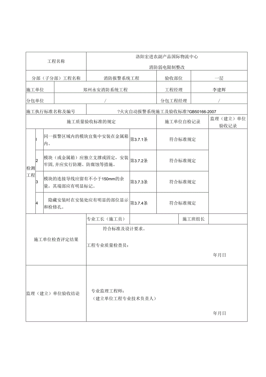 306681_火灾自动报警系统全部检验批质量验收记录表.docx_第3页