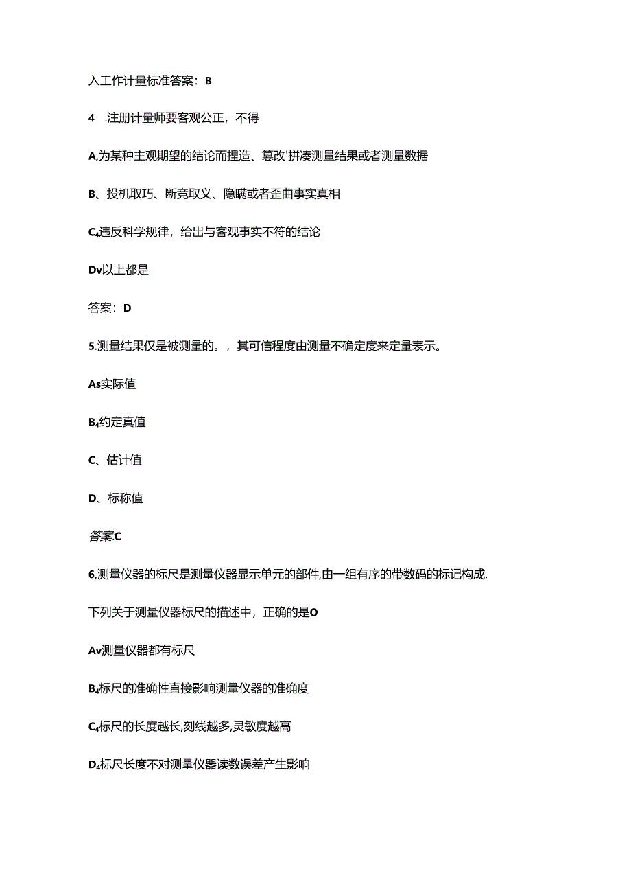 2024年山东二级《计量法律法规及综合知识》高频核心题库（含答案）.docx_第2页