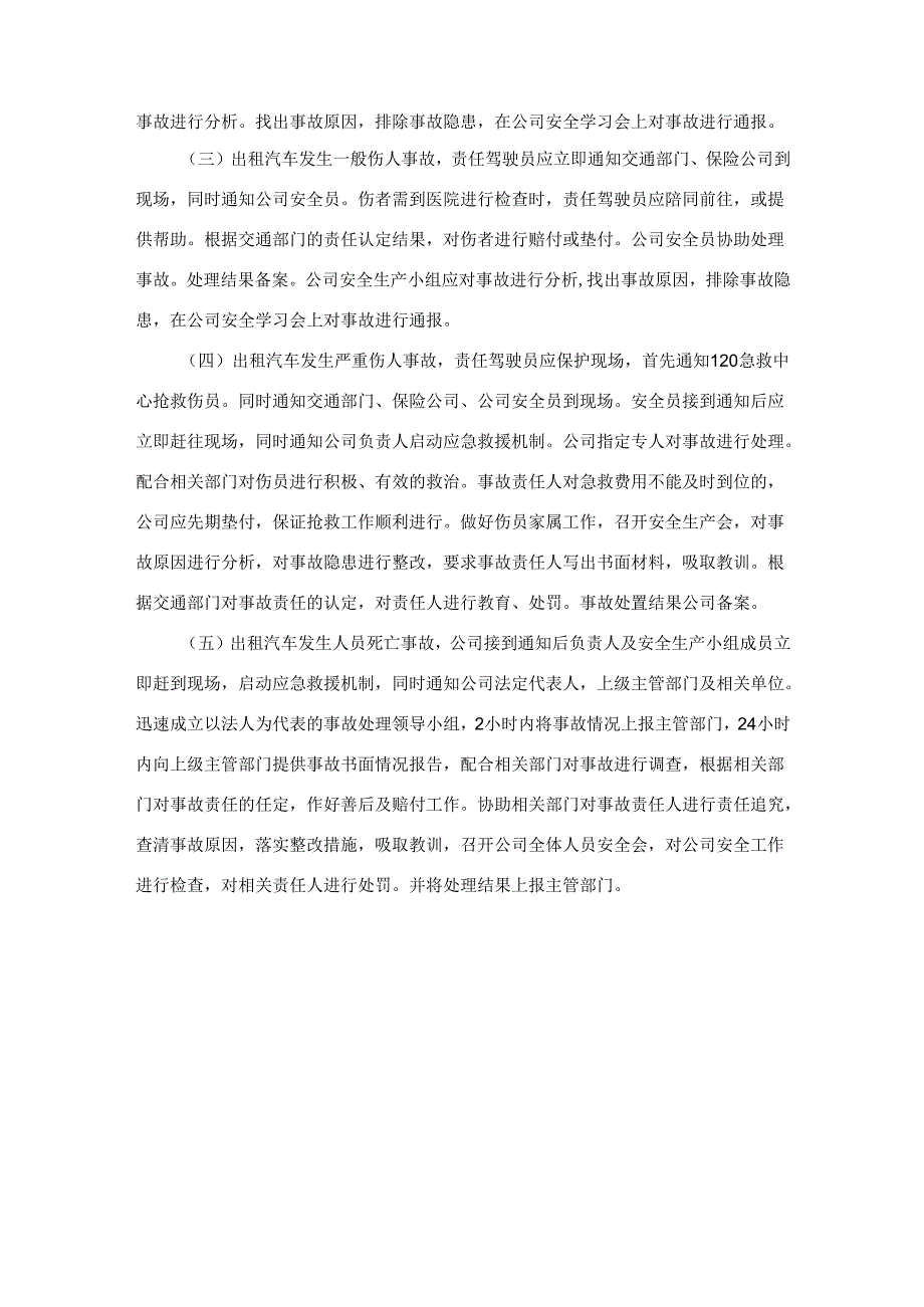 出租汽车公司安全事故应急救援制度模板.docx_第3页