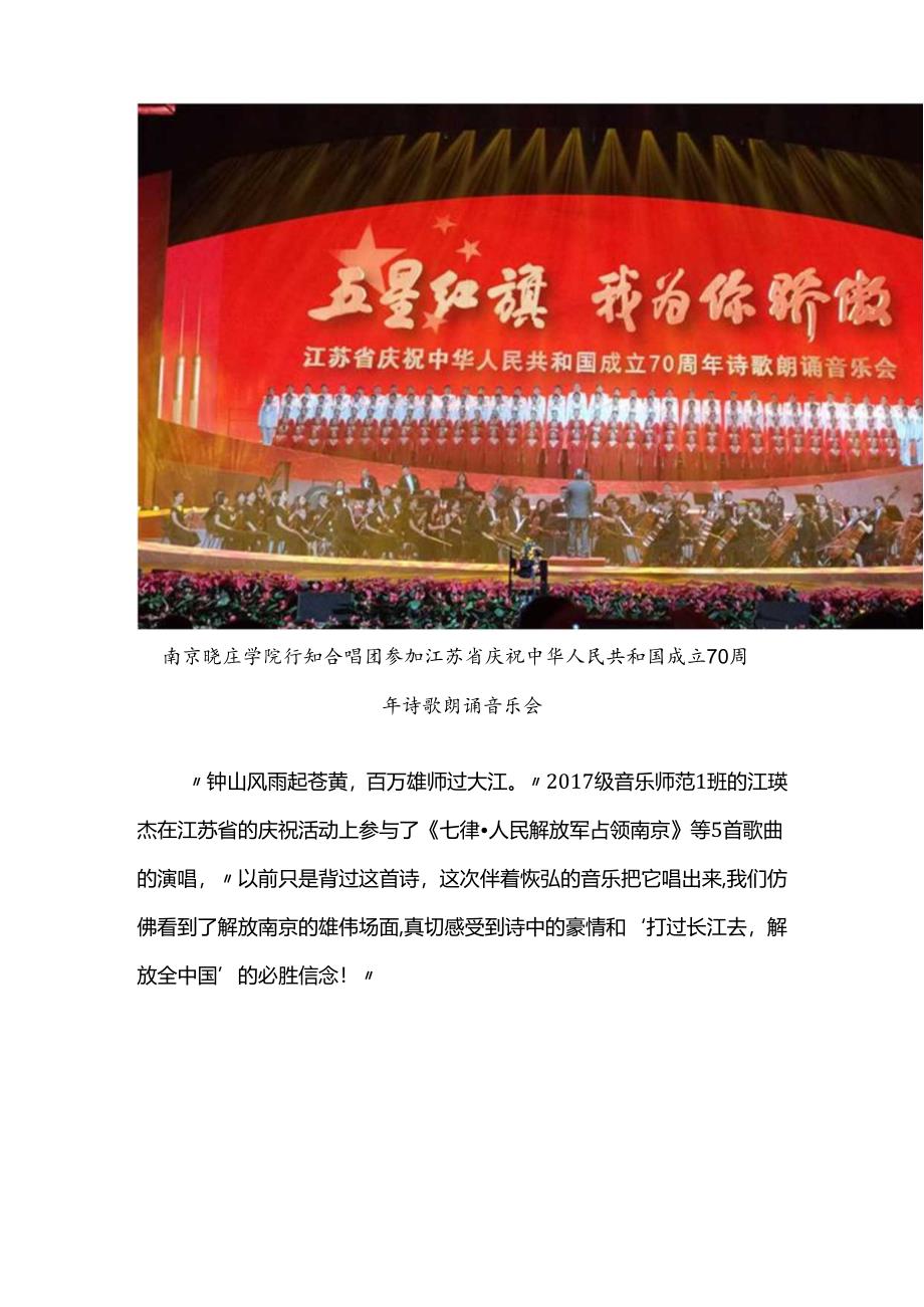 83南京晓庄学院：舞台即课堂思政课融进音符里.docx_第2页