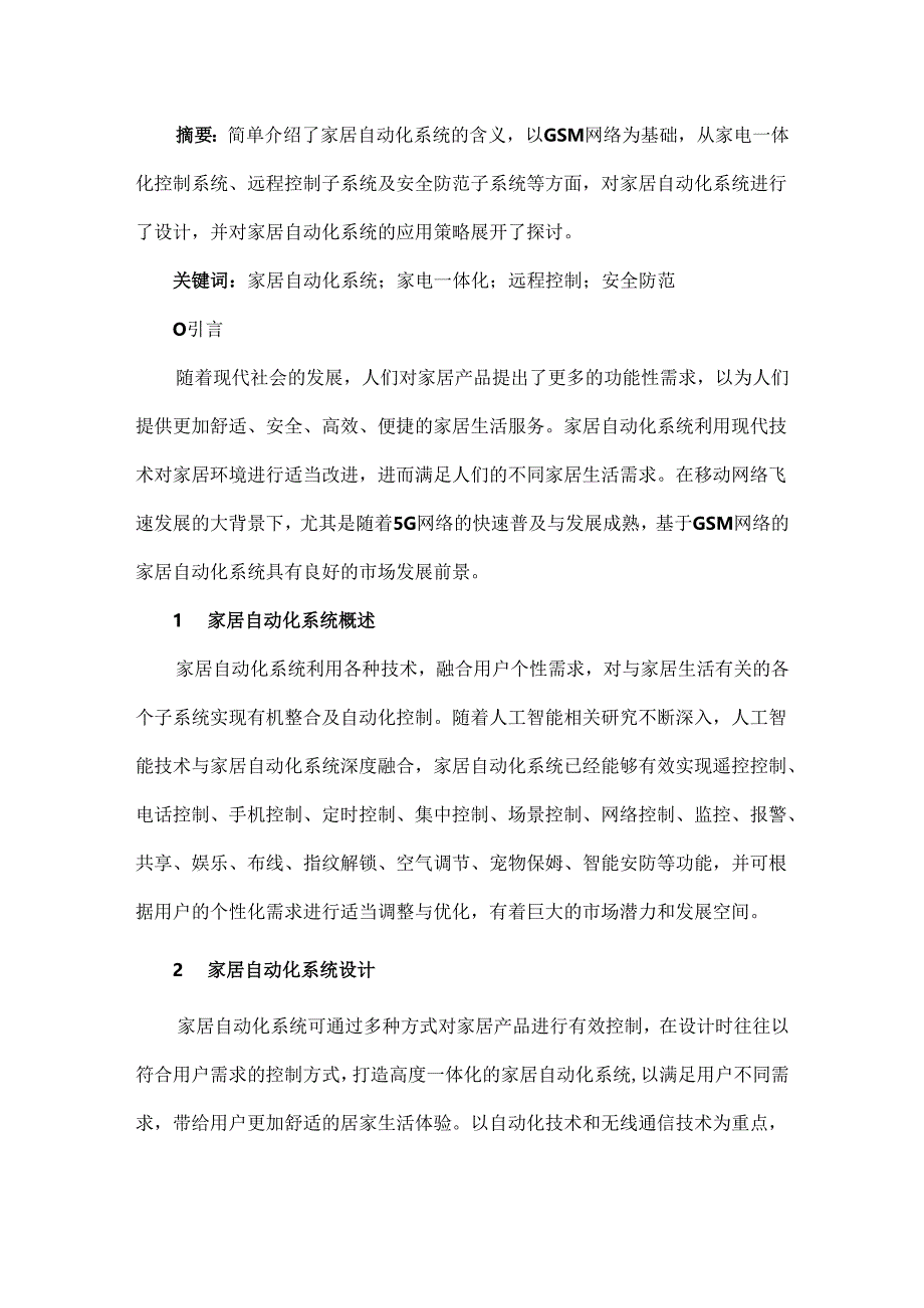 家居自动化系统设计与应用.docx_第1页