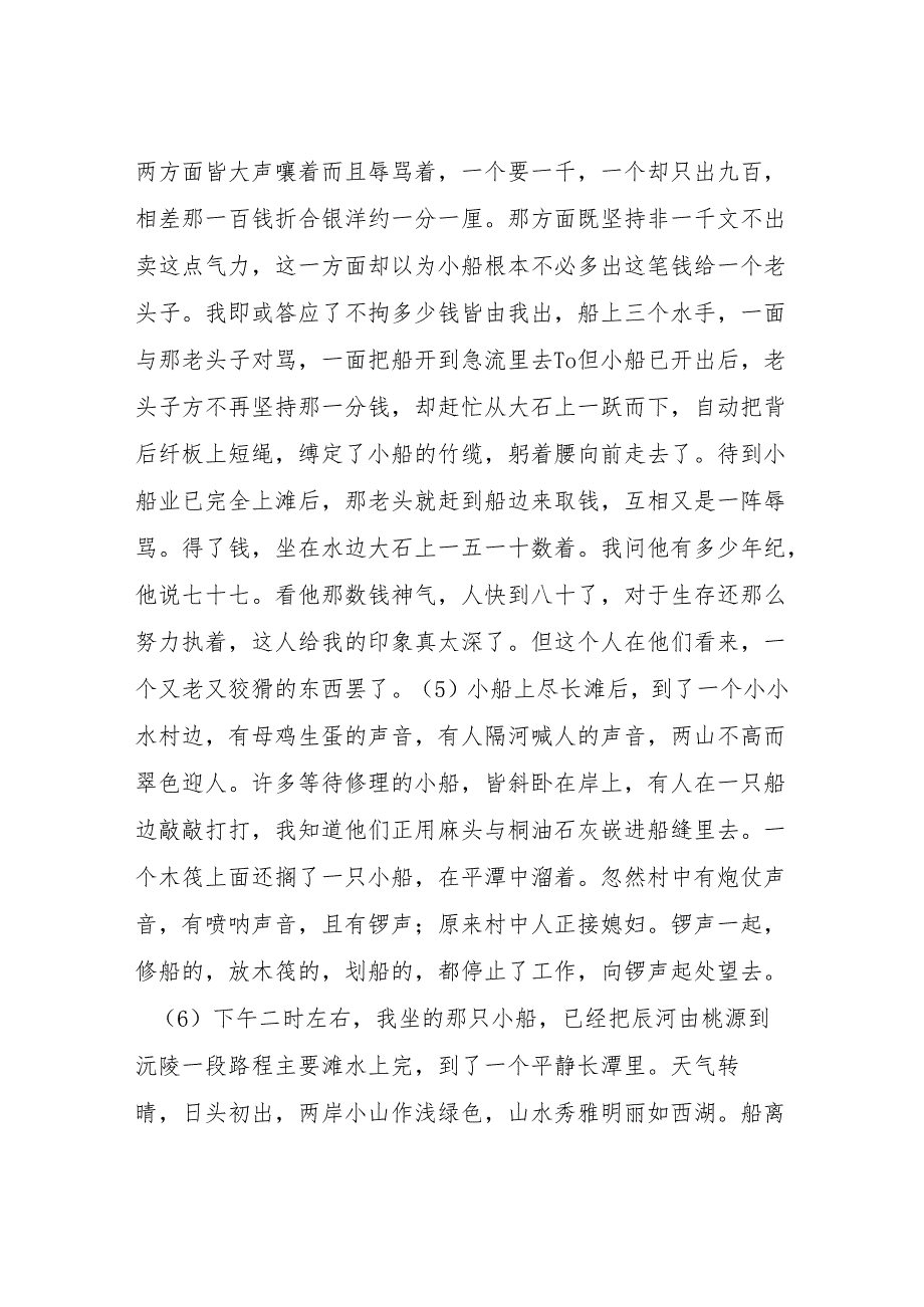 一九三四年一月十八日阅读答案.docx_第2页