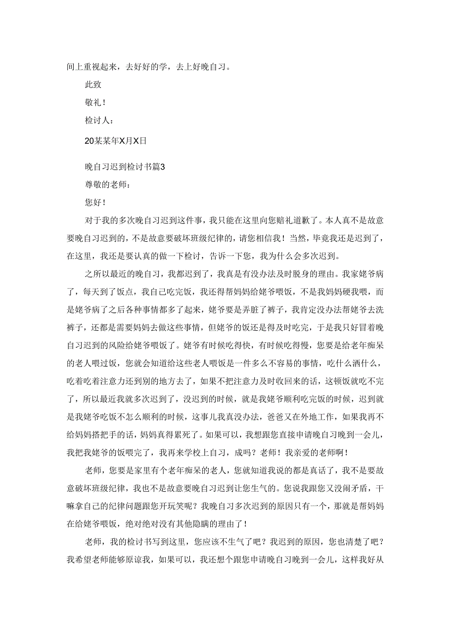 有关晚自习迟到检讨书3篇.docx_第3页