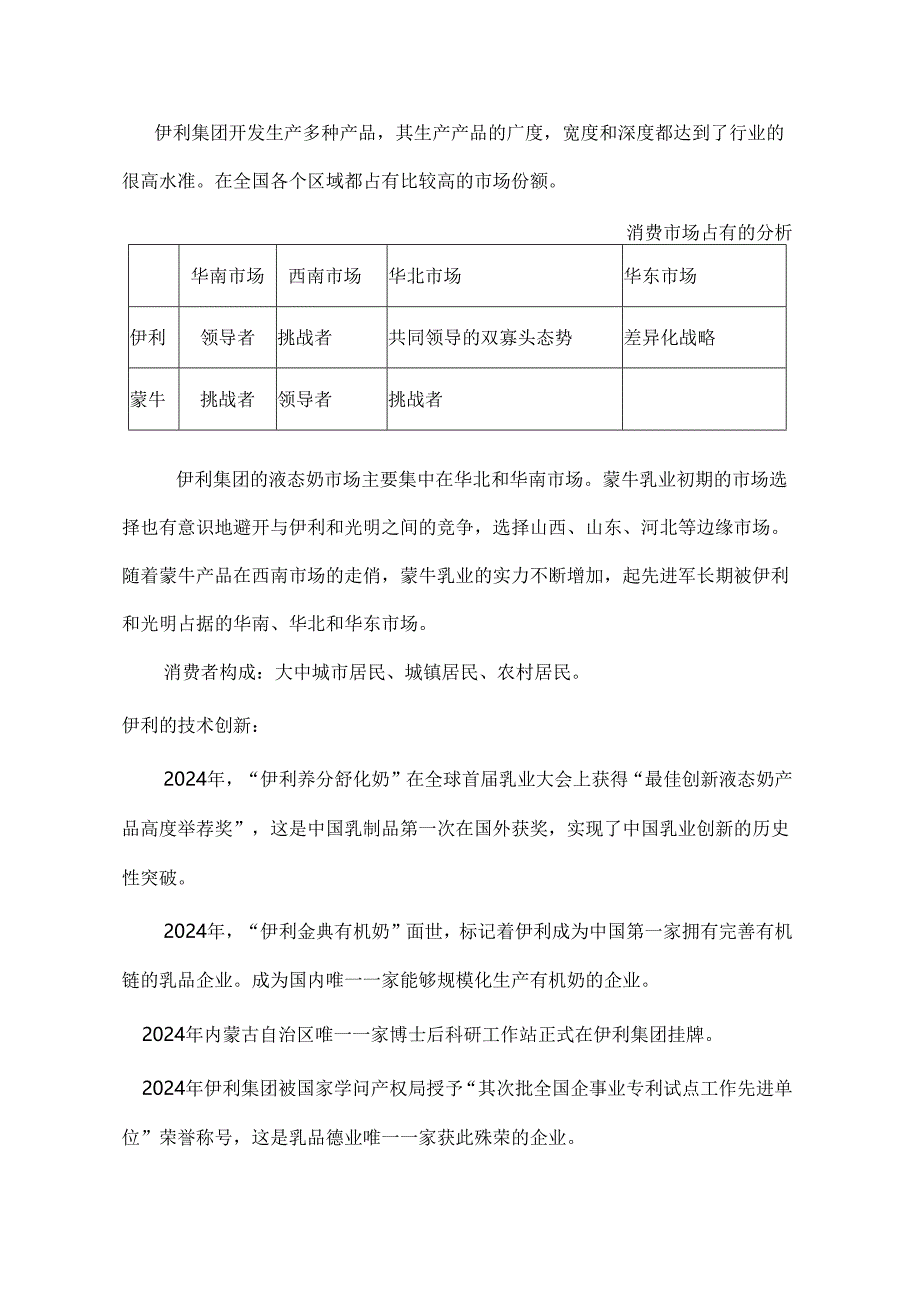 伊利股份有限公司2024年财务报表分析.docx_第3页