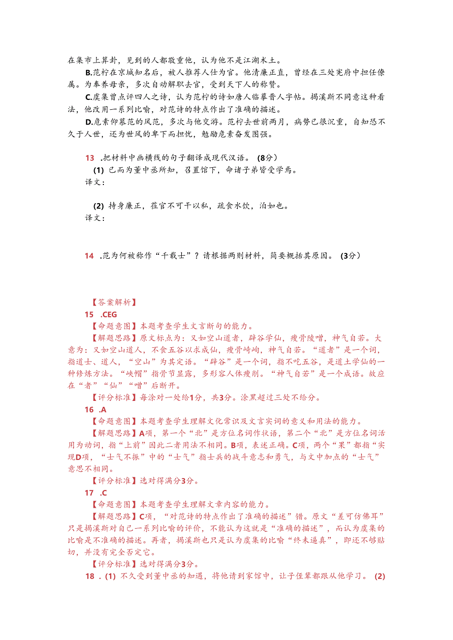 文言文阅读训练：揭傒斯《范先生诗序》（附答案解析与译文）.docx_第2页