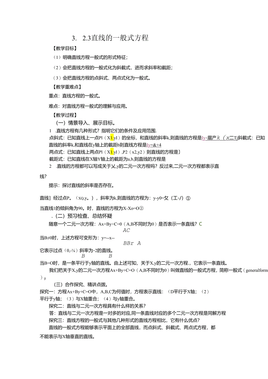 3.2.3直线的一般式方程.docx_第1页