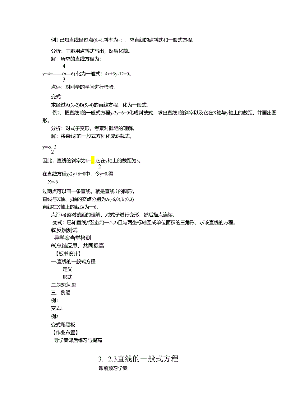 3.2.3直线的一般式方程.docx_第2页