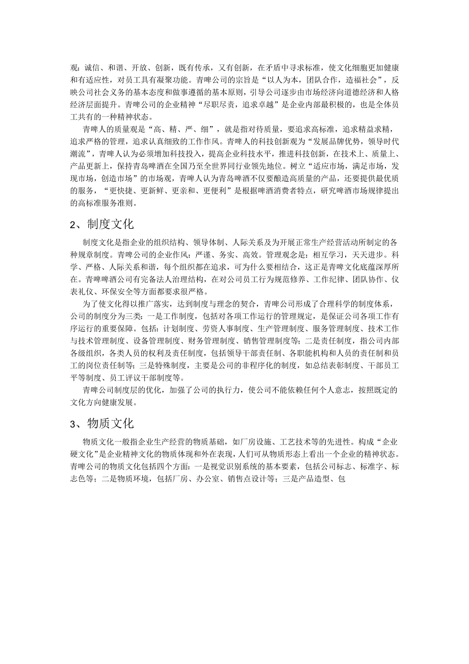 28 青岛啤酒企业文化.docx_第2页