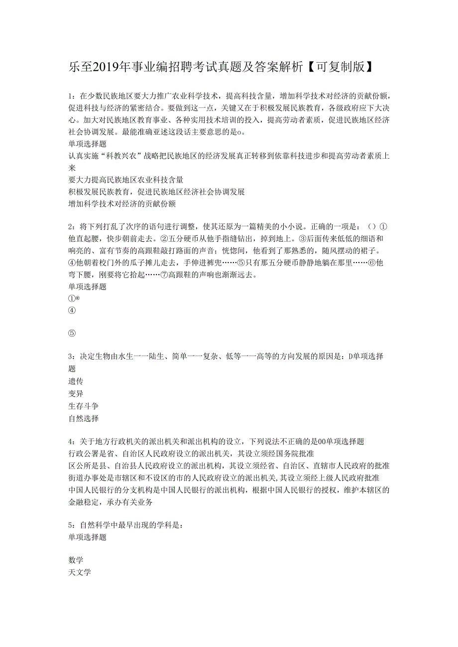 乐至2019年事业编招聘考试真题及答案解析【可复制版】.docx_第1页