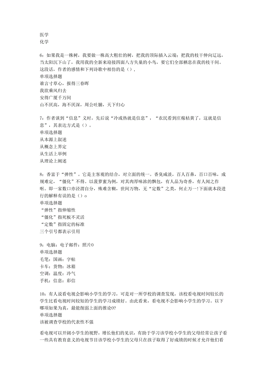 乐至2019年事业编招聘考试真题及答案解析【可复制版】.docx_第2页