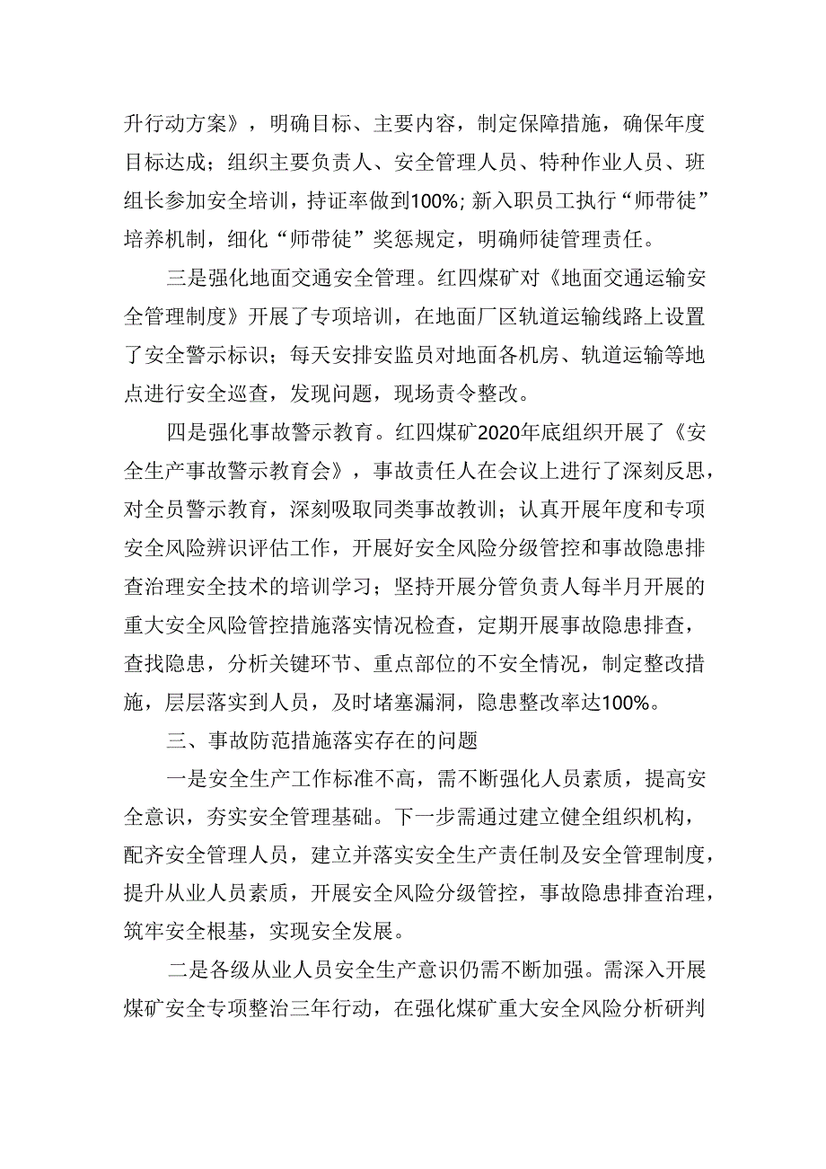 宁夏宝丰集团红四煤业有限公司“8·17”事故整改措施落实情况的评估报告.docx_第3页