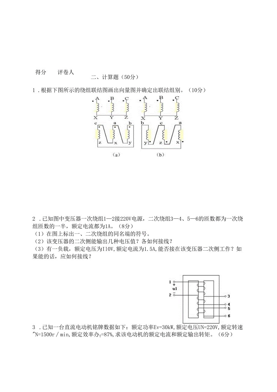 电机与电气控制技术试卷4.docx_第3页