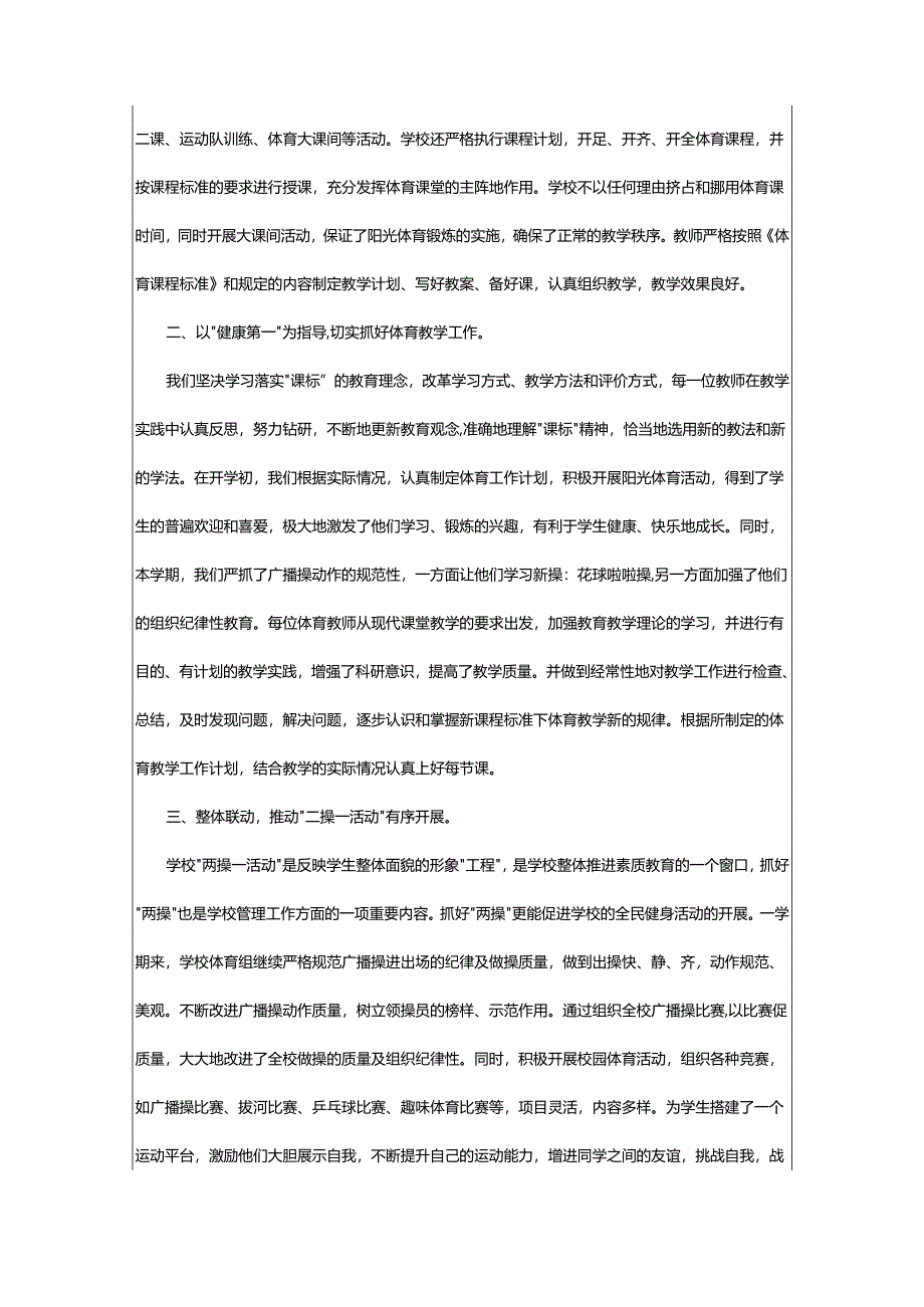 2024年学校体育教学的工作总结.docx_第3页