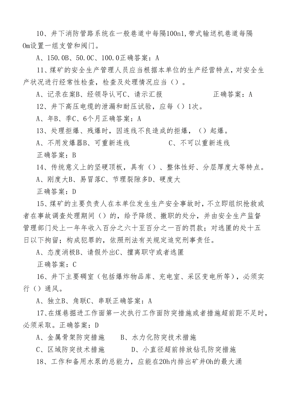 矿安益620道学习题2024版.docx_第2页