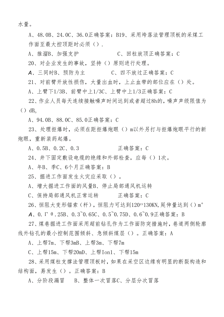 矿安益620道学习题2024版.docx_第3页