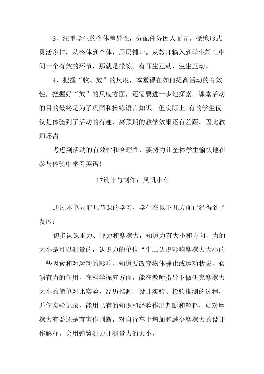 粤教粤科版（2017秋）四年级下册第三单元《运动与力》每课教学反思.docx_第3页