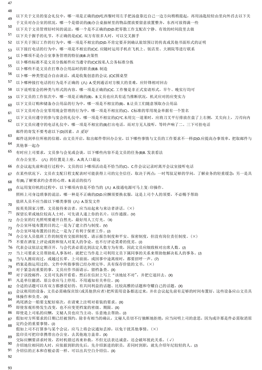 电大办公室管理2024最新整理--全!.docx_第2页