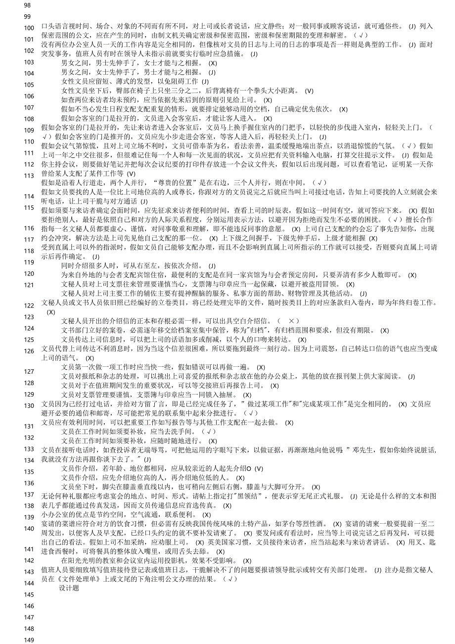 电大办公室管理2024最新整理--全!.docx_第3页