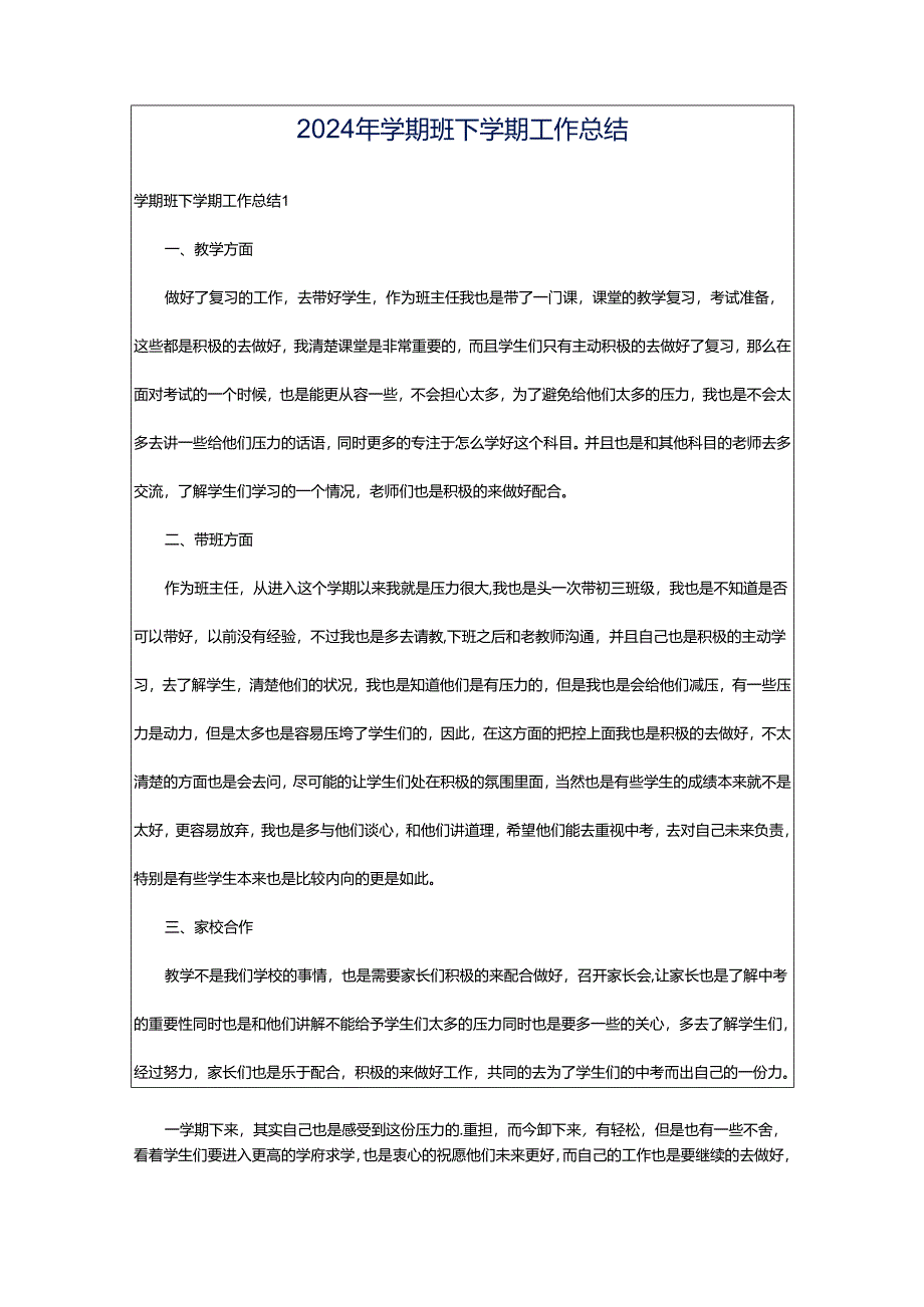 2024年学期班下学期工作总结.docx_第1页