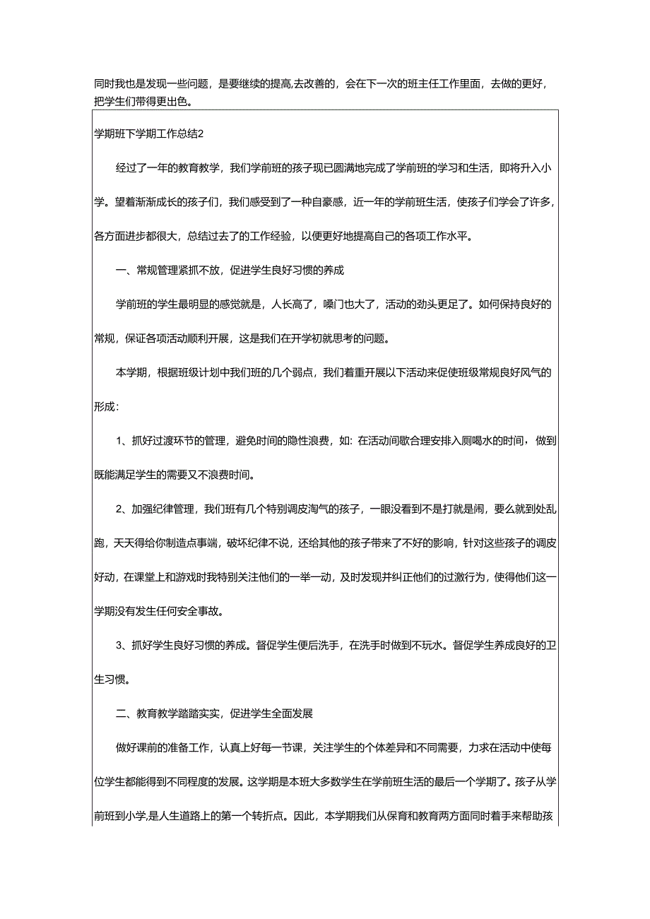 2024年学期班下学期工作总结.docx_第2页